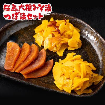 ふるさと納税 霧島市 桜島大根みそ漬とつぼ漬セット (合計1890g・8P)【財宝】　K-143