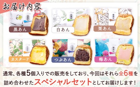 もちもちつりがね饅頭 全6種×5個 　まんじゅう