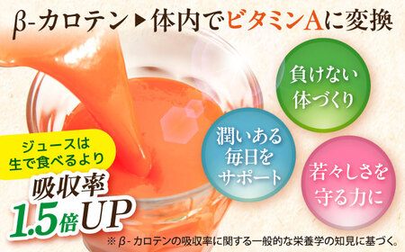【12回定期便】黒田五寸人参ジュース720ml 12本セット 総計144本 / ジュース じゅーす にんじん ニンジン 人参 ニンジンジュース 人参ジュース 野菜ジュース やさいジュース ドリンク 飲