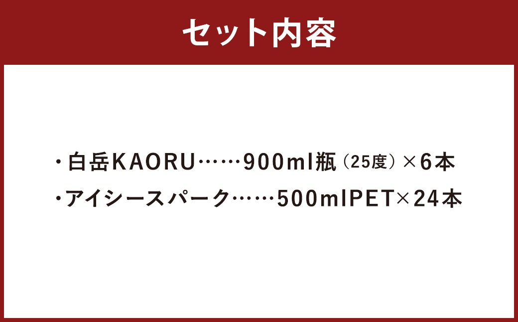 球磨焼酎 と 炭酸 で ソーダ 割り セット ！ 白岳 KAORU 星空ボトル