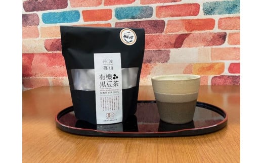 【丹波篠山市】丹波焼カップ1個（ブラウン）と有機黒豆茶1個セット