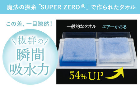 （今治タオルブランド認定品）エアーかおる　ダディボーイ　エニータイムタオル　３枚セット（マウンテンブルー）【I002230ST3MB】浅野撚糸　スーパーZERO?