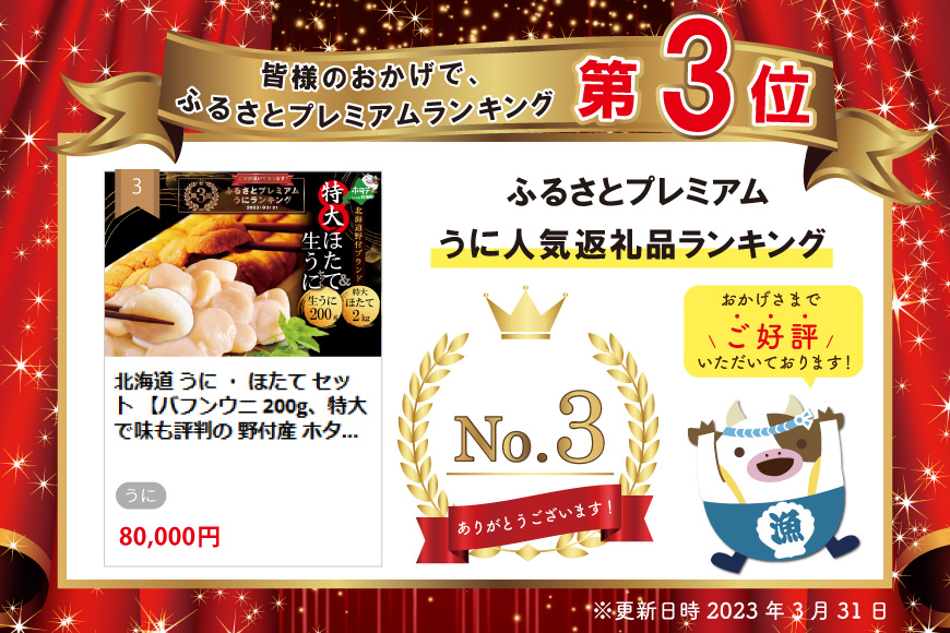 ランキング３位獲得！北海道 うに ・ ほたて セット 【バフンウニ 200g、特大で味も評判の 野付産 ホタテ 特大 サイズ 2kgの 海鮮 セット 】【be000-080b031-14-naka】