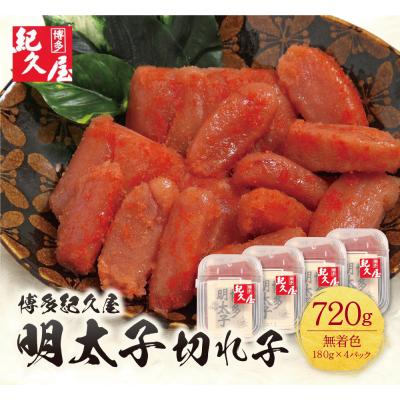 ふるさと納税 福智町 博多紀久屋明太子切子720g