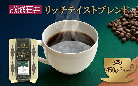 コーヒー 豆 成城石井 リッチテイスト ブレンド コーヒー