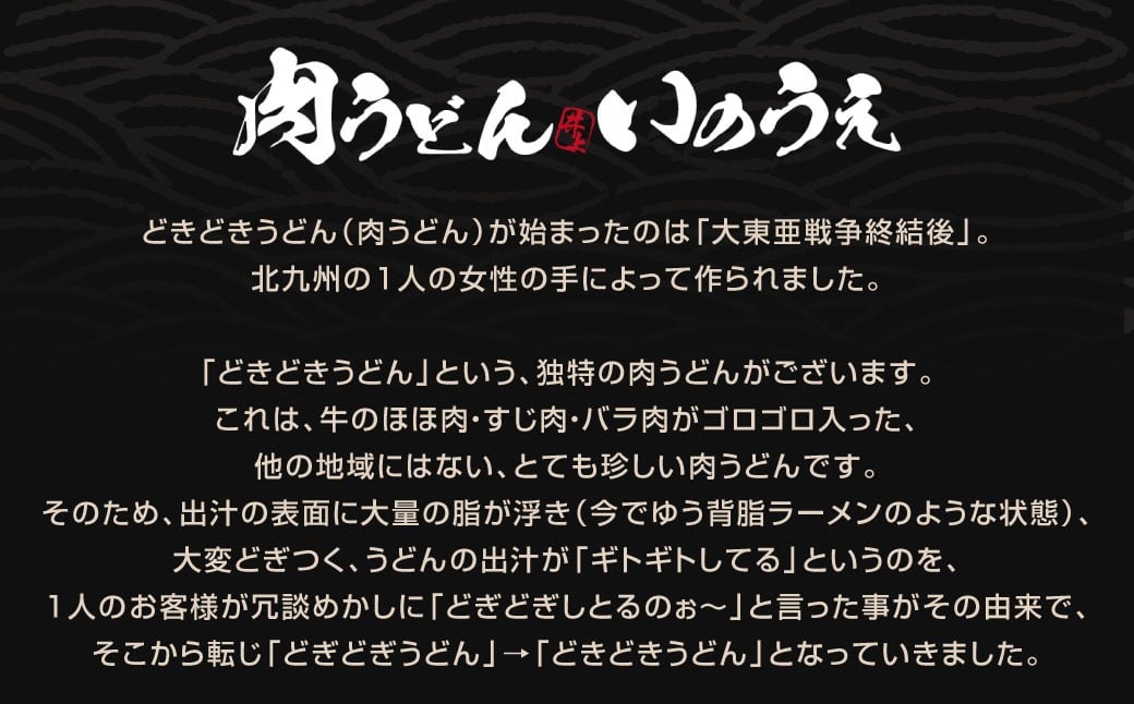 黒肉肉うどん 白肉肉うどん セット 計4食セット