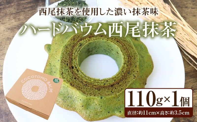 
ハードバウム西尾抹茶・K285
