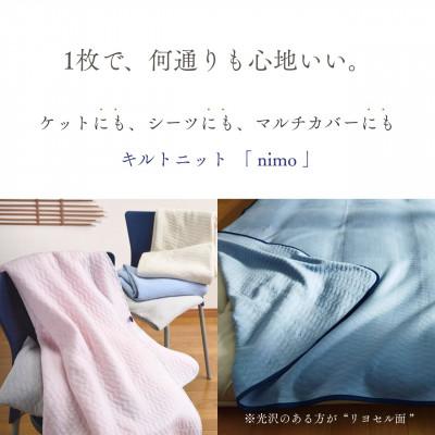 ふるさと納税 亀岡市 3WAY*ケット・シーツ・マルチカバー 綿&リヨセル キルトニット ブルー 無地|nimo 205 |  | 01