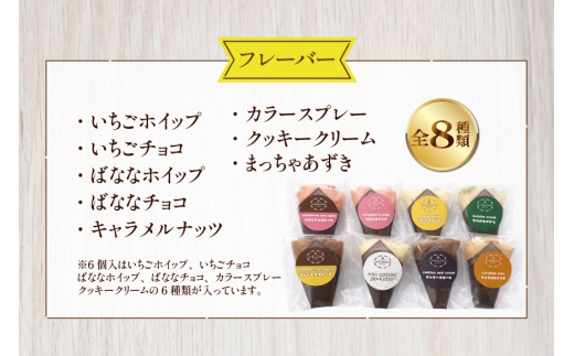 クレープ さんかくクレープ 8個入り [FOODTRUCK  HARAHARA 北海道 砂川市 12261116] スイーツ お菓子 菓子 おやつ デザート ホイップクリーム チョコ チョコレート い