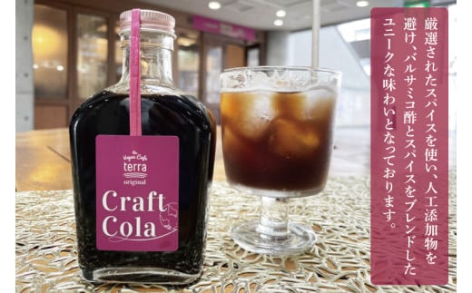 クラフトコーラ 200ml【コーラ ジュース クラフトジュース スパイス バルサミコ酢 シロップ 飲料 水戸市 水戸 茨城県】（LD-1）