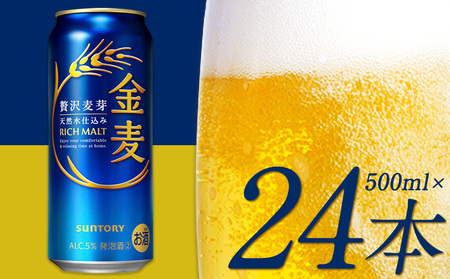  ビール金麦 500ml×24本ビール《30日以内に出荷予定(土日祝除く)》 