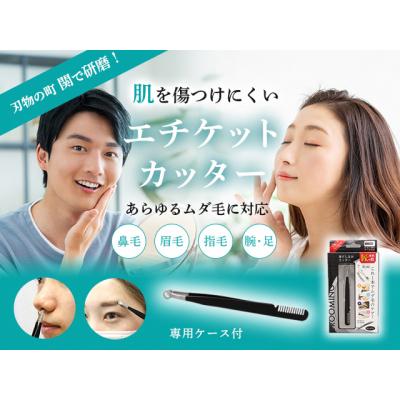 ふるさと納税 岐阜県 身だしなみカッター ブラック