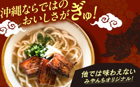 炙り三枚肉そば (4人前) 沖縄そば おきなわそば ご当地グルメ お土産 ギフト おすすめ 沖縄市 / みやんち STUDIO＆amp;COFFEE[BCCX004]