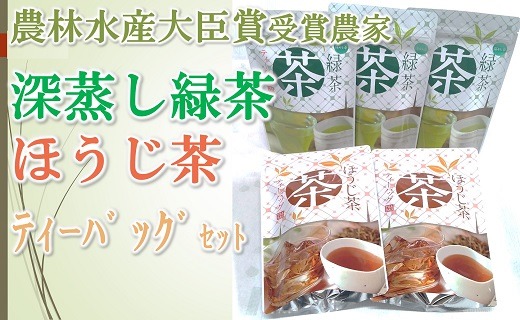 【1-428】深蒸し茶ﾃｨｰﾊﾞｯｸﾞセット KT-3