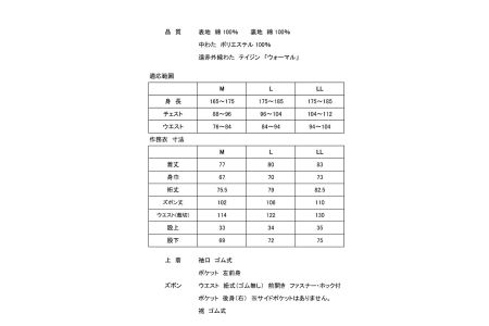 061-6　新素材の中わた「ウォーマル」で暖かい　遠赤外線キルト作務衣