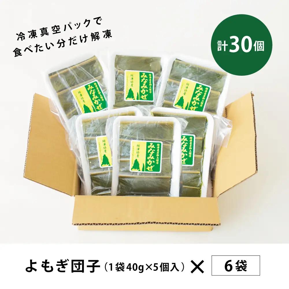 【ばぁばの手作り】よもぎたっぷり よもぎ団子 冷凍 鹿児島県産 手作り 和菓子 お取り寄せ お菓子 スイーツ 坊津 真空パック ギフト