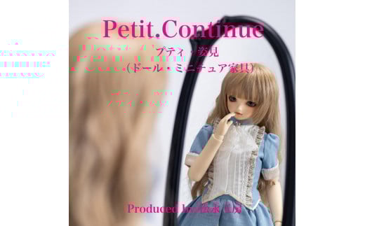 
            松永工房 Petit. Continue プティ・姿見 ミニチュア家具 1／3家具 ドール家具 ドール 40～60センチ対応  インテリア アンティーク家具 木製 鏡 ミラー スタンドミラー プティ・ドゥ・カンティーニュ 選べるカラー
          