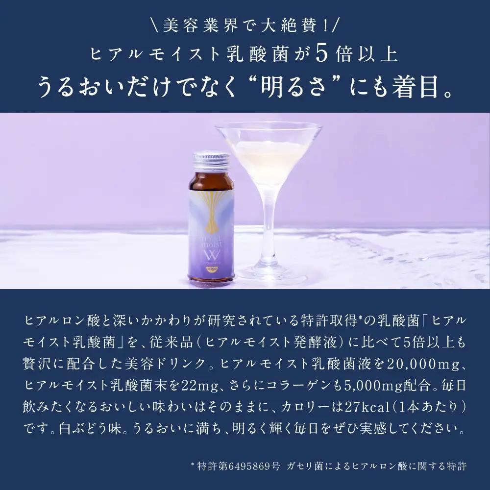 ヒアルモイストＷ 50ml×10本 セット （ヒアルモイスト乳酸液 ヒアルモイスト乳酸菌末 コラーゲン 配合美容ドリンク ）【nssn001A】