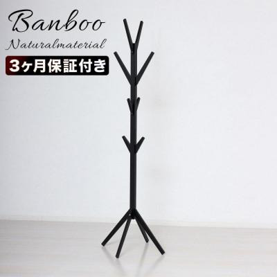 ふるさと納税 海南市 Bamboo ポールハンガー 幅39 ブラック AKU104476402