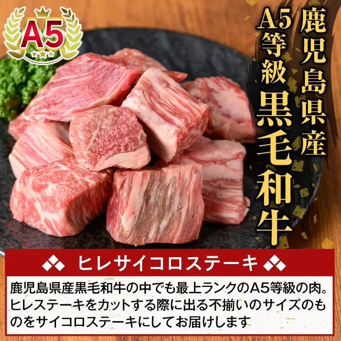 K-474-C 鹿児島県産A5等級黒毛和牛ヒレサイコロステーキ(計600g)【ふるさと産直バザール】霧島市 ヒレ サイコロ ステーキ 牛肉 国産 鹿児島県産 肉 精肉