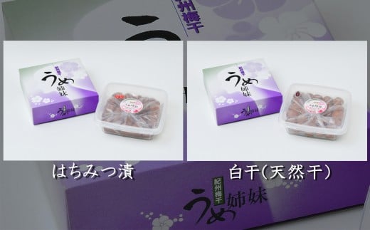 紀州南高うめ姉妹 はちみつ漬（塩分約５％）・白干（塩分約20％～25％）各600g×３個 計3600g【uth005】