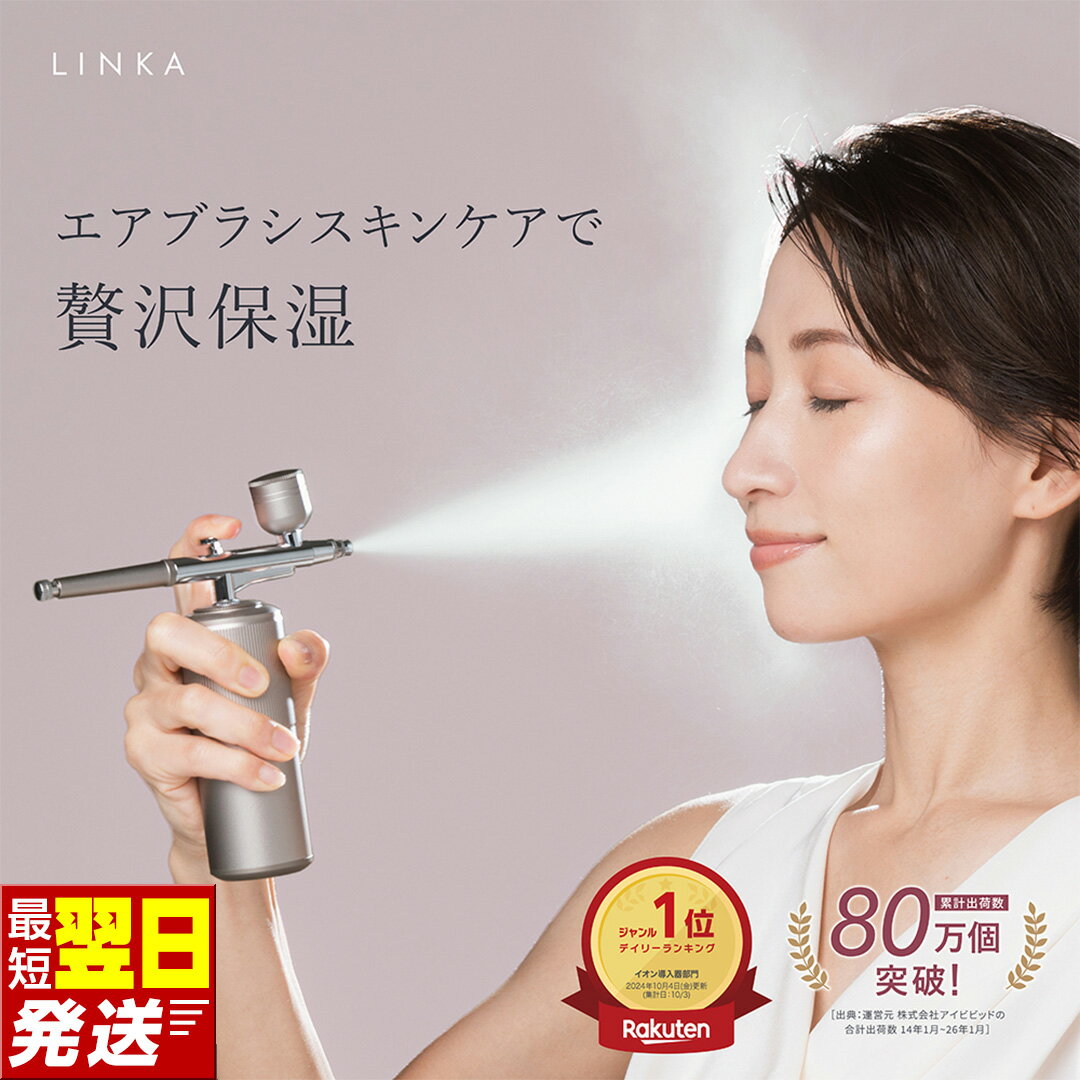 【ふるさと納税】＼最短明日届く／ LINKA クリスタルミスト エアースプレー 275g 高保湿 タッチレス スキンケア エアブラシ 美顔器 マイクロミスト 美肌 エイジングケア 高保湿 潤い ギフト 美容 家電 美容グッズ プレゼント