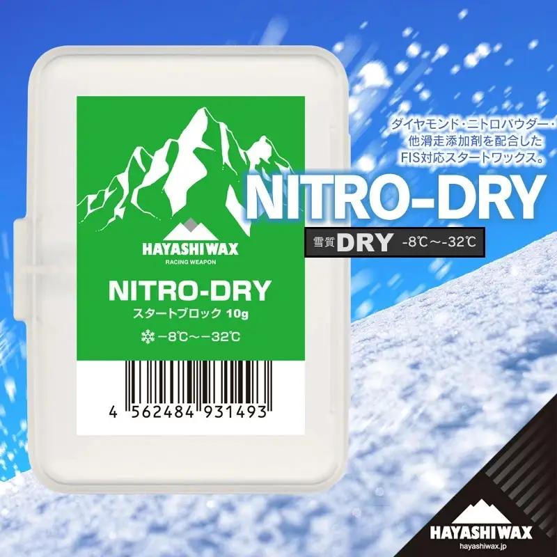 NITRO-DRY　10g　雪質：DRY (-8℃～-32℃)　スキーワックス　【ハヤシワックス】