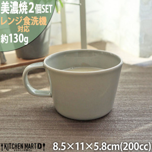 【美濃焼】 プレーリー グレー カップS 2個セット 瑞浪市 / JS企画 小田陶器 セット 食器 コップ カップ マグカップ マグ [AZAZ270]