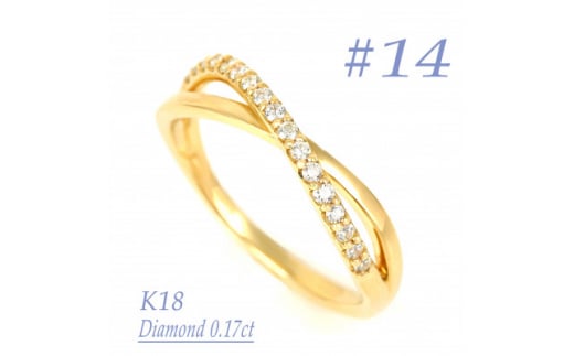 0.17CT　クロスラインダイヤモンドリング　RCR006DI-Y #14【1540438】