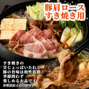 豚肩ロース しゃぶしゃぶ用・すき焼き用 セット 計1kg 北海道士別市産 【まちづくり士別】 B7015