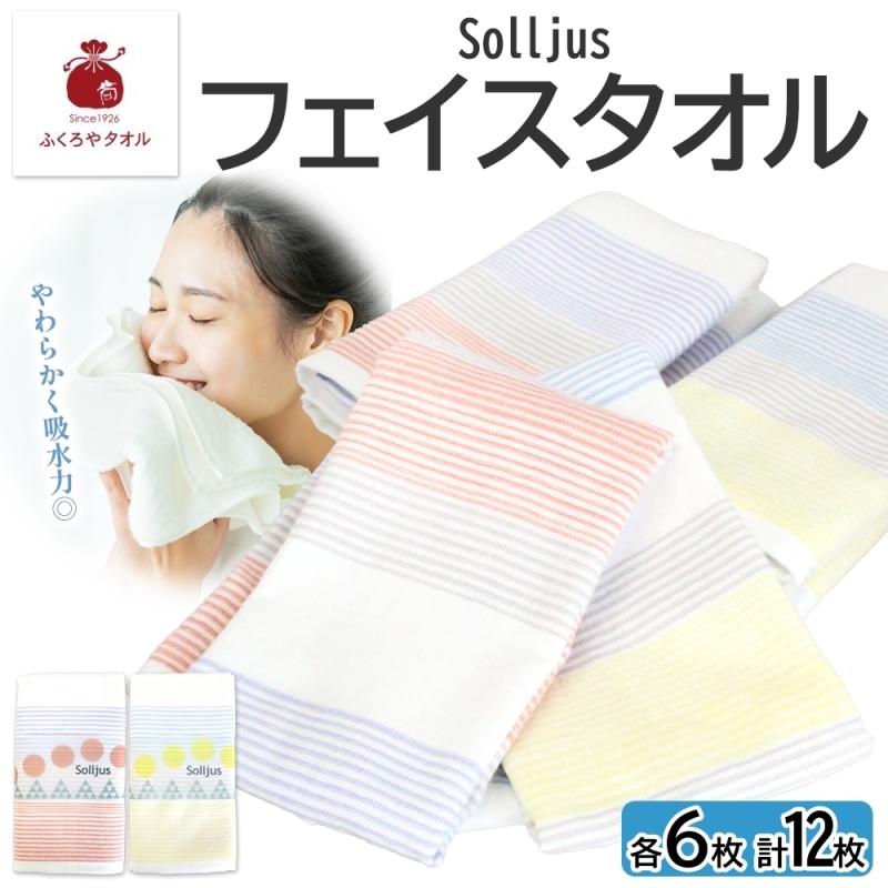 Solljus ソリュース フェイスタオル イエロー レッド 計12枚 泉州タオル 020C486