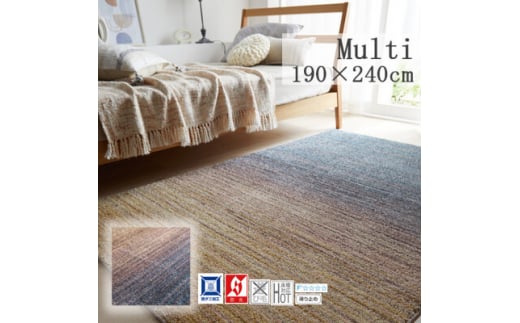 ＜190×240cm＞心地よいカーペット ラグ (オンブレー) カラー:マルチ【1512155】