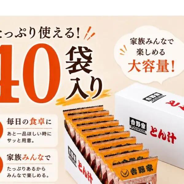 吉野家 豚汁 フリーズドライ 非常食 保存食 吉野家【40袋】【常温保存】
