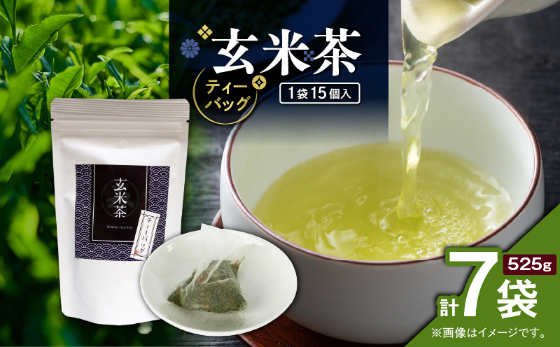 
            玄米茶ティーバッグ 15個入り（7袋セット）　K346-008_04
          