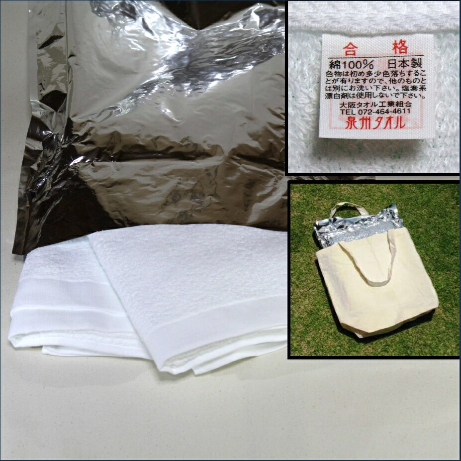 【ふるさと納税】防災用タオルパック1【ビッグバスタオルセット】（008_5003）