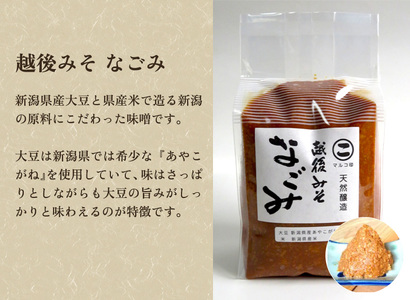 越後みそ なごみ 1kg