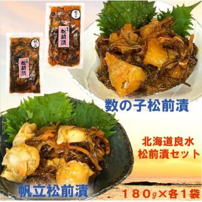 ふるさと納税 留萌市 北海道良水 数の子・帆立松前漬 180g×各1袋