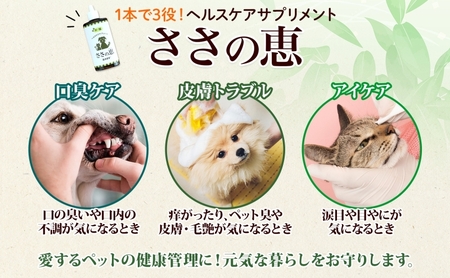 北のささ　ペット用サプリ「ささの恵」　100g