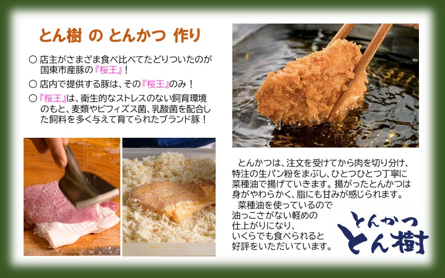 大分市府内町で国東産豚を食す！「とんかつ とん樹」お食事券Aコース1名様分（ヒレカツ定食）_2329R-2