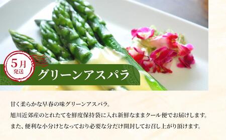 【先行予約】【定期便】旬の極味！『市場厳選』アスパラ・赤肉メロンセット 2回配送【セット 旭川産 メロン 赤肉 グリーンアスパラ アスパラガス フルーツ 野菜 旬 定期便 果物 旭川市 北海道ふるさと