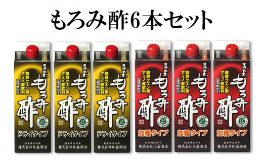 
もろみ酢6本セット
