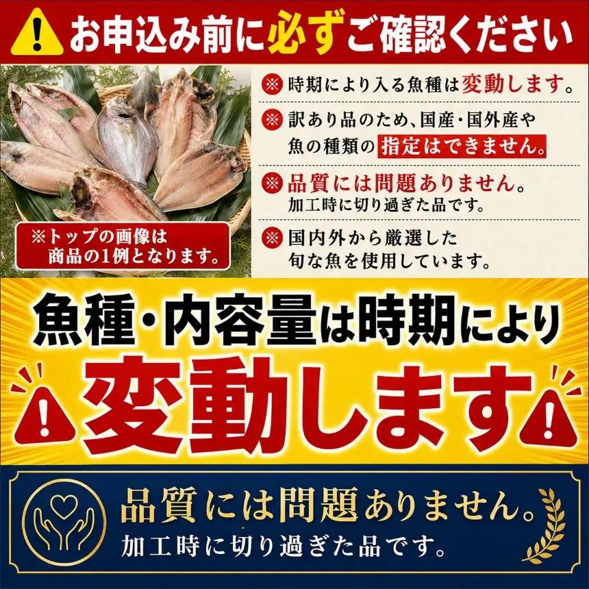 藤文の「訳あり干物セット28枚以上」 訳あり わけあり ひもの 冷凍 西伊豆 伊豆 ギフト お歳暮 お中元