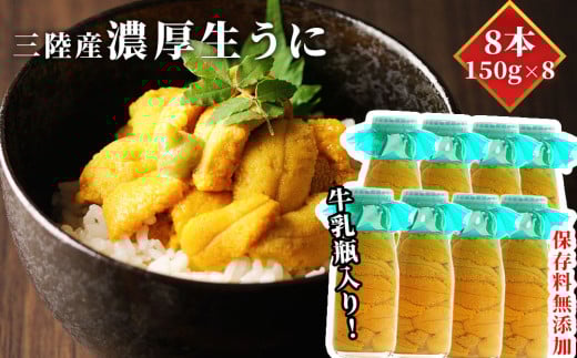 fc-40-009 いわて三陸産瓶入り 生うに 8本 【令和8年5月中旬～8月上旬頃お届け便】※出荷前連絡は廃止となりました※ ヤマコー片桐鮮魚店