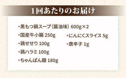 【全12回定期便】博多華味鳥 黒もつ鍋セット（醤油味）（3～4人前）《糸島》【トリゼンダイニング】 [AIB014]