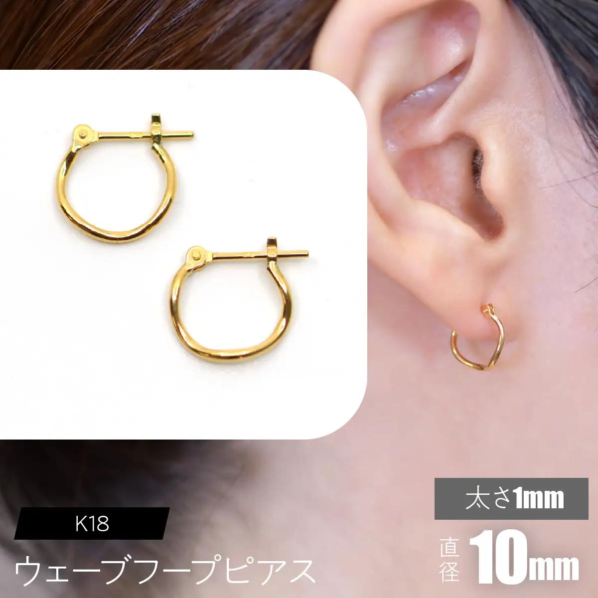 K18 ウェーブフープピアス 太さ1×10mm FC-0074 SWCA018-1x10mm