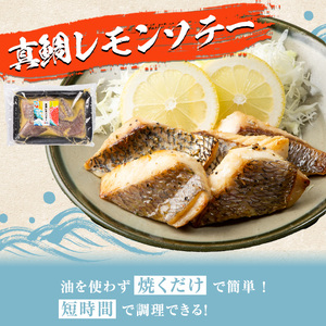 鹿児島県産！真鯛レモンソテー(計600g・150g(鯛130g・タレ20g)×4袋)国産 惣菜 冷凍食品 小分け 個包装 セット 詰め合わせ トレイ 魚貝類 魚介類 海産物 水産加工品 天然鯛 オイル