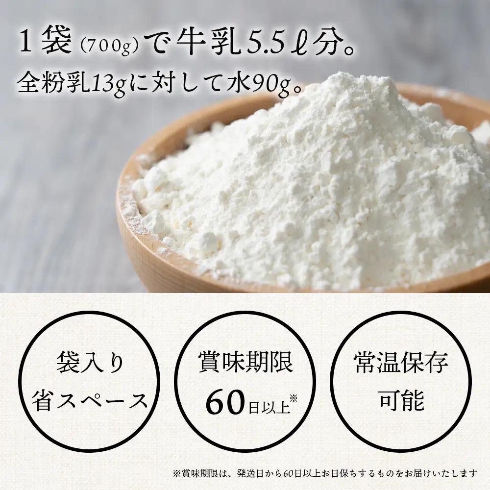 よつ葉 北海道 全粉乳 700g x 1 袋