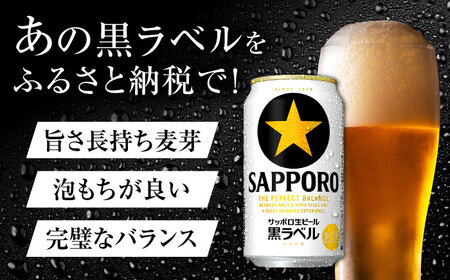 【全3回定期便】サッポロ生ビール 黒ラベル 350ml×24缶  合計72缶 /ビール お酒  黒ラベル 大分 日田 サッポロビール / [ARDC068]
