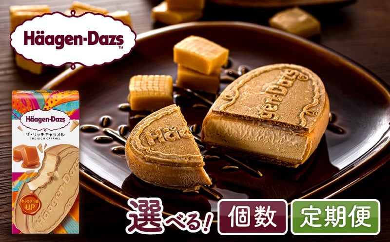 
                  【個数と定期便が選べる!!】ハーゲンダッツ 『クリスピーサンド ザ・リッチキャラメルセット』アイス アイスクリーム スイーツ デザート_H0016-012-SKU
                