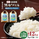 【ふるさと納税】【全3回定期便】令和6年産 通潤橋 水ものがたり 棚田米 4kg (2kg×2袋) お米 白糸台地 熊本産 特別栽培米 定期便【一般社団法人 山都町観光協会】[YAB024]
